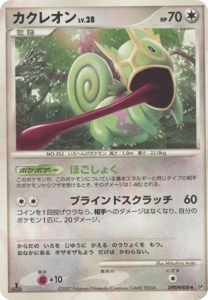Kecleon 「DP3 No. 101」「JP」
